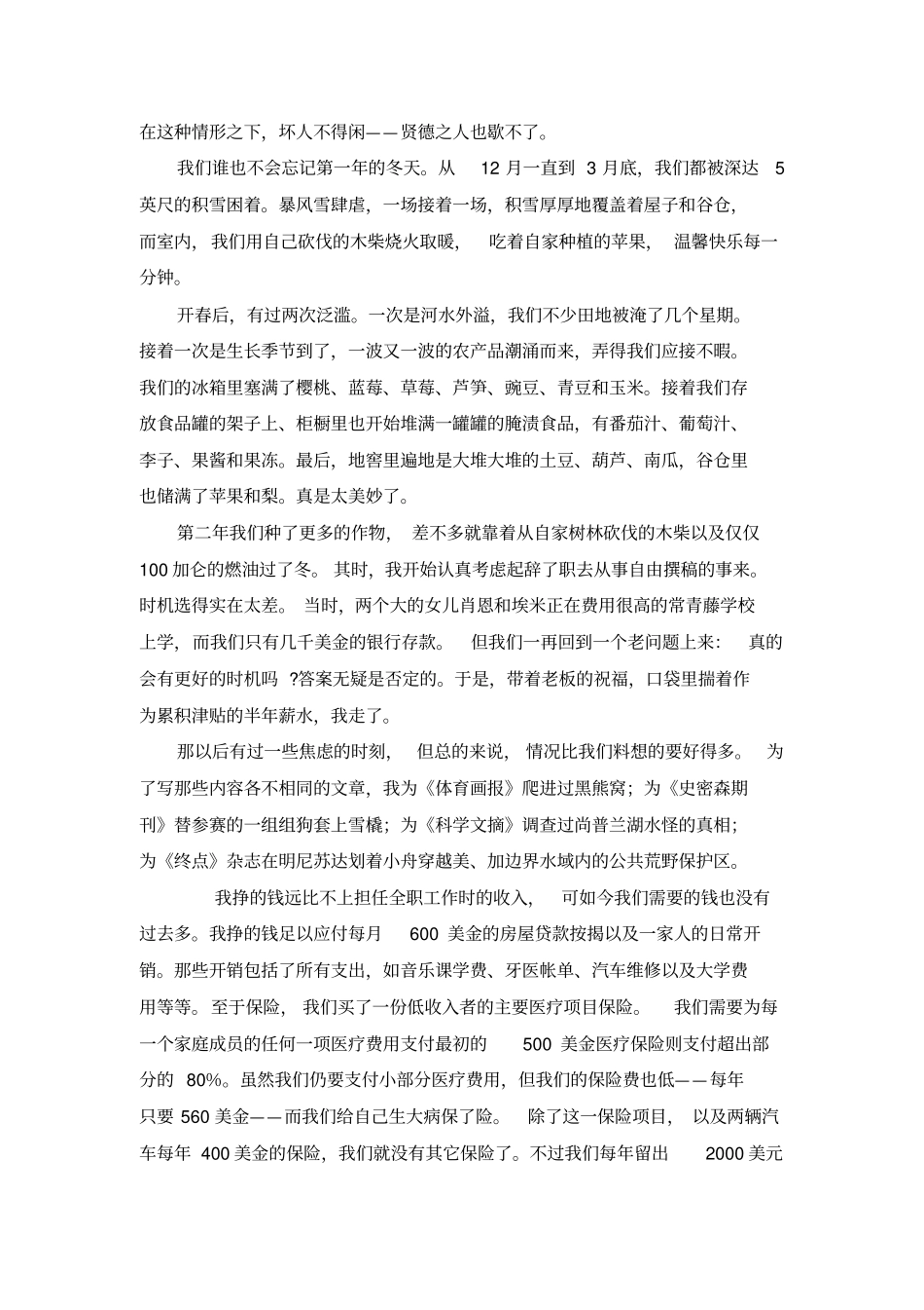 全新版大学英语综合教程3课文翻译Unit4资料_第2页