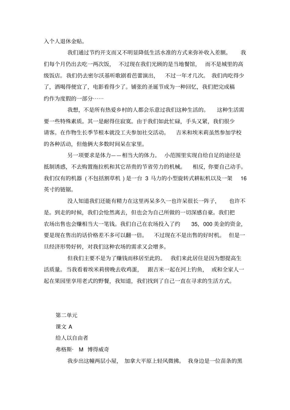 全新版大学英语综合教程3课文翻译Unit4资料_第3页