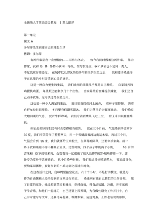 全新版大学英语综合教程3课文翻译Unit4资料