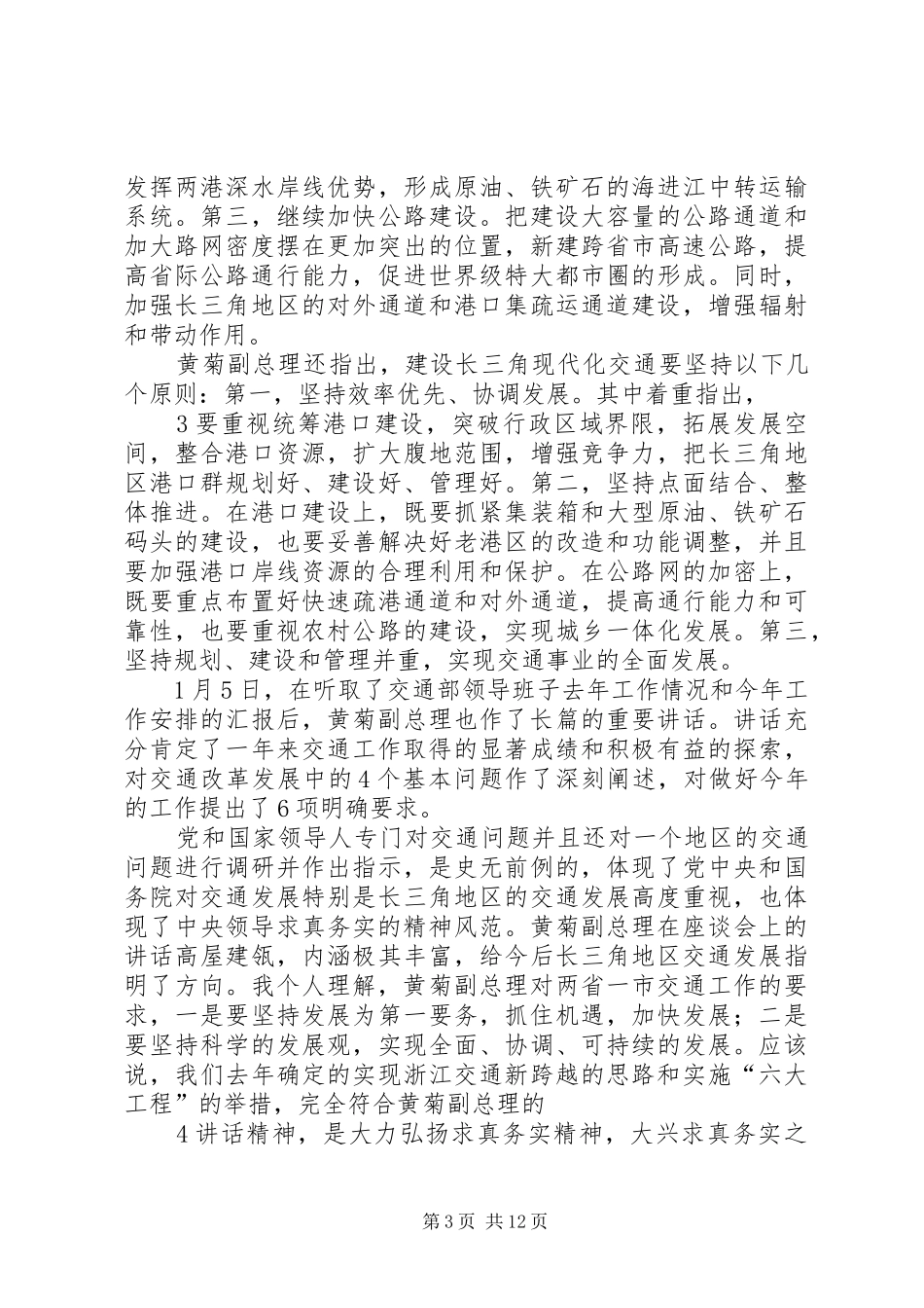 交通运输局常务副局长在交通安全例会上的讲话发言_第3页