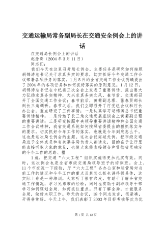 交通运输局常务副局长在交通安全例会上的讲话发言