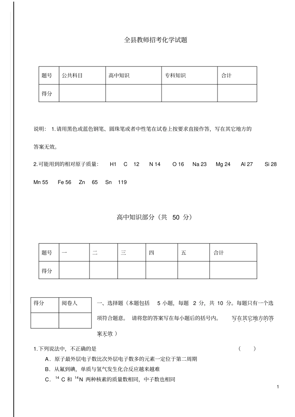 全教师招考化学试题_第1页