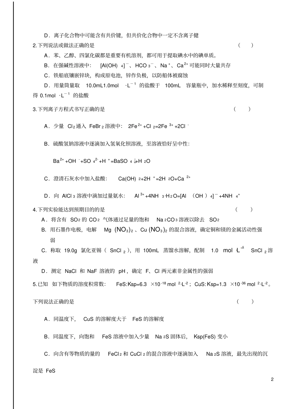 全教师招考化学试题_第2页
