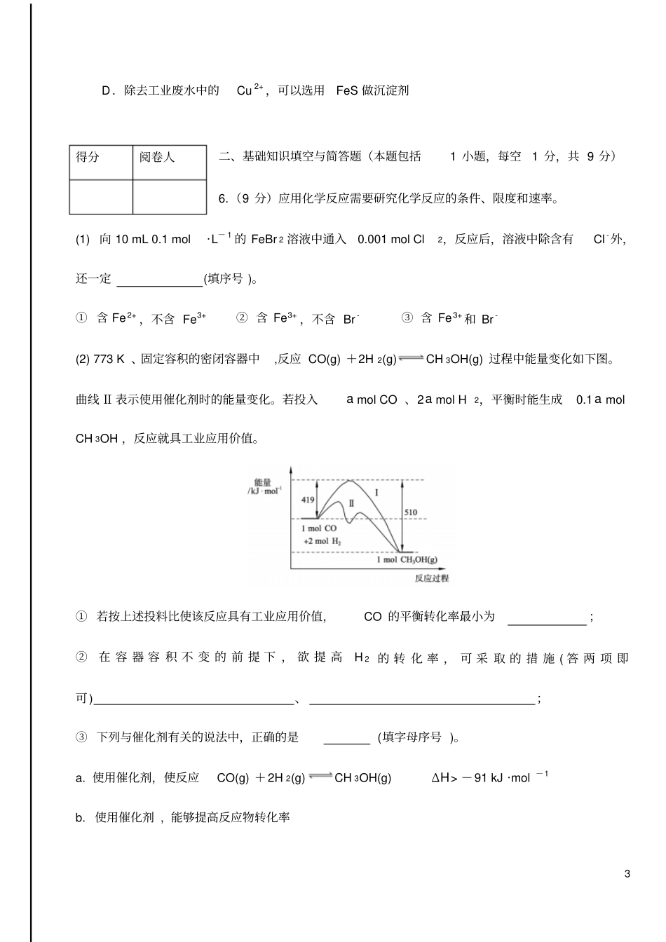 全教师招考化学试题_第3页