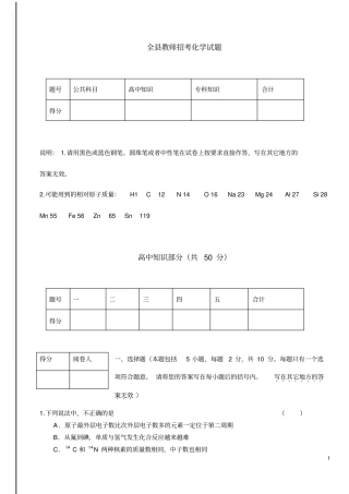 全教师招考化学试题