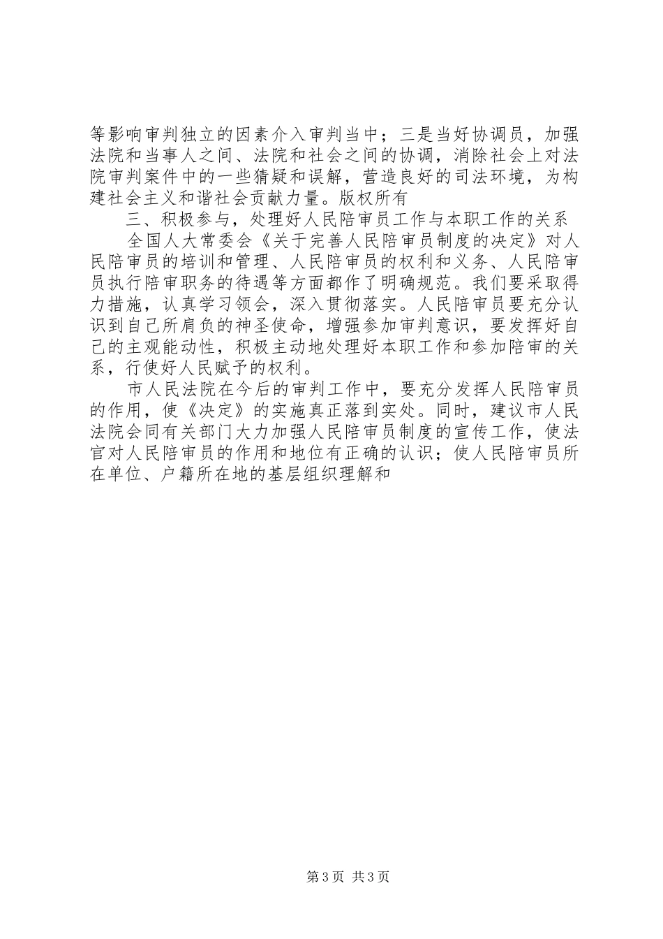 党政报告人大主任在人民陪审员任命书颁发仪式上的讲话发言(原创)_第3页