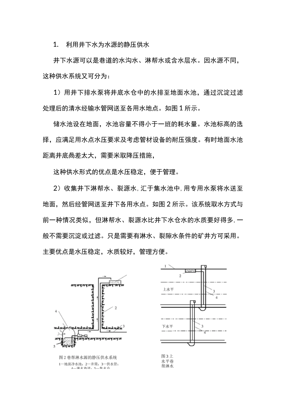 矿井防尘系统设计_第2页