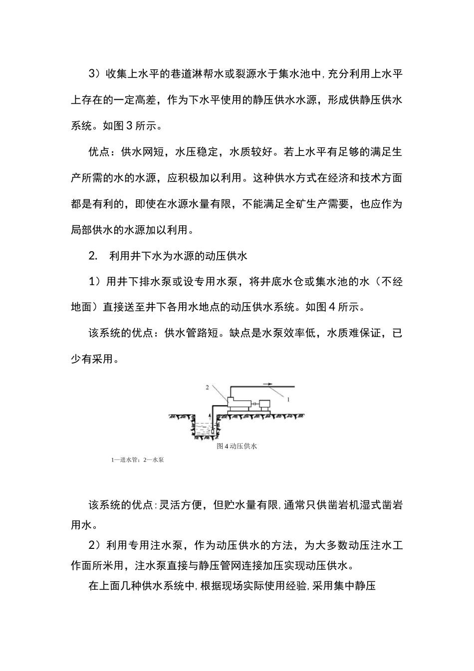 矿井防尘系统设计_第3页