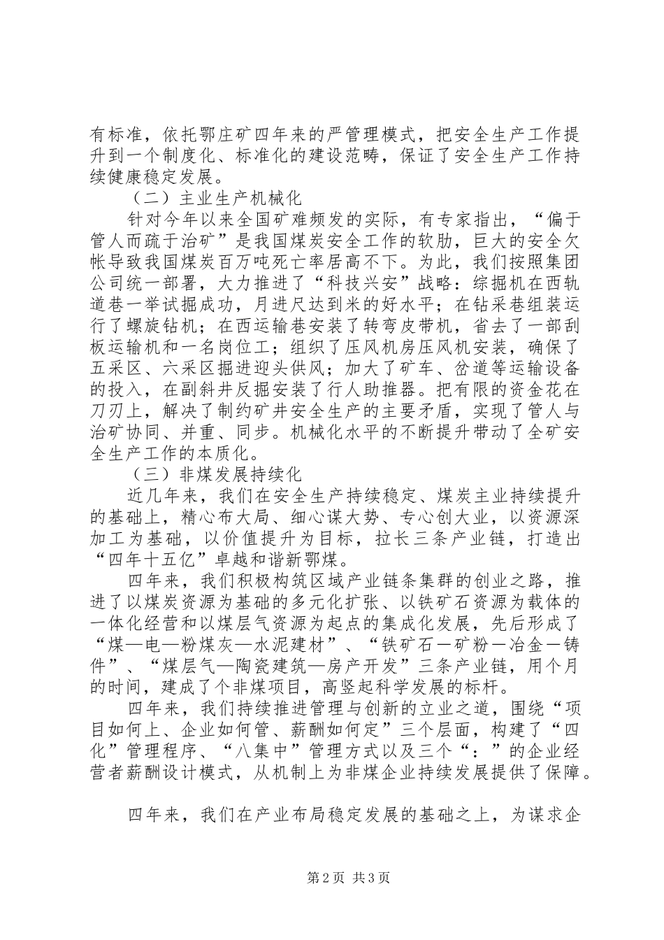 一季度经济运行分析会上的讲话发言_第2页