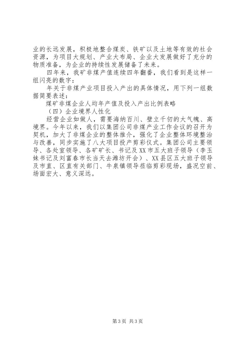 一季度经济运行分析会上的讲话发言_第3页