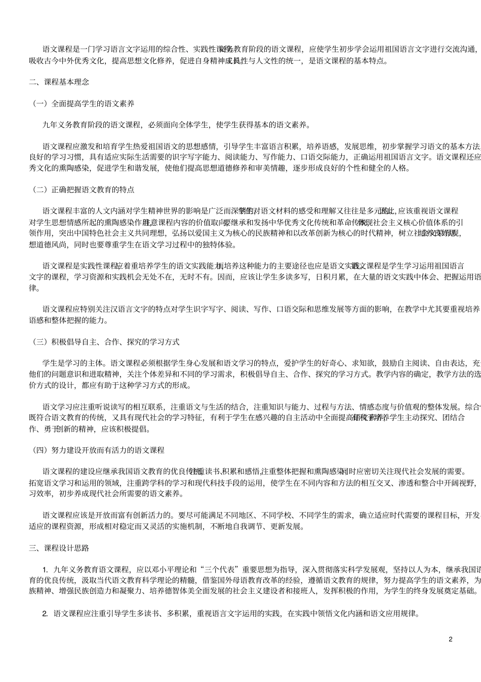 全日制义务教育语文课程标准2011版_第2页