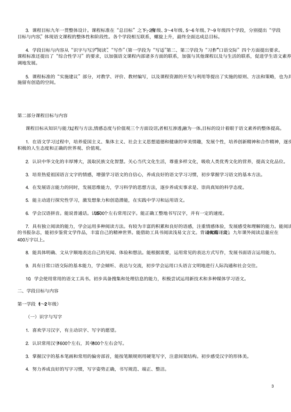 全日制义务教育语文课程标准2011版_第3页