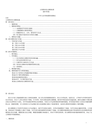 全日制义务教育语文课程标准2011版