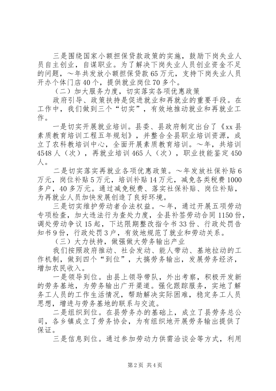 在全市劳动和社会保障工作会议上的讲话发言_第2页