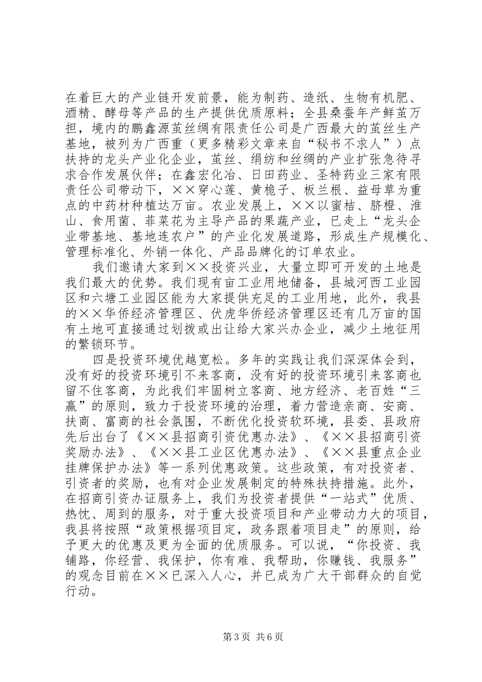 ×县长在×招商推介会上的讲话发言_第3页