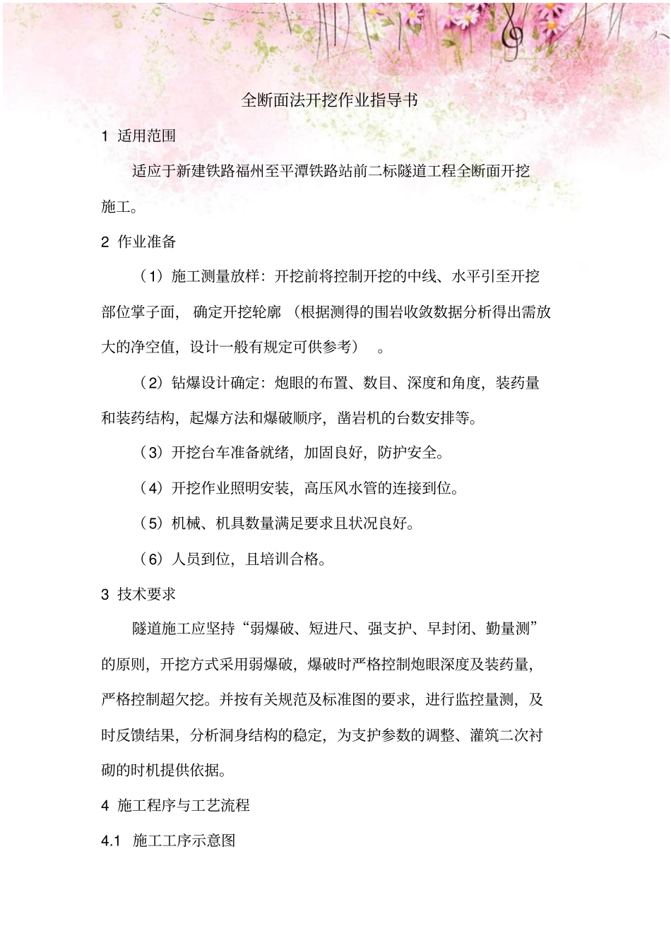 全断面法开挖作业指导书_第1页