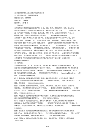 全日制工程管理硕士专业学位研究生培养方案