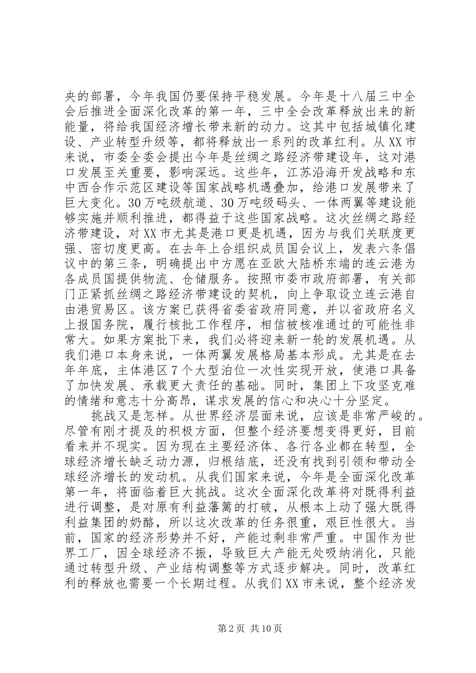 20XX年职代会闭幕式讲话发言材料_第2页