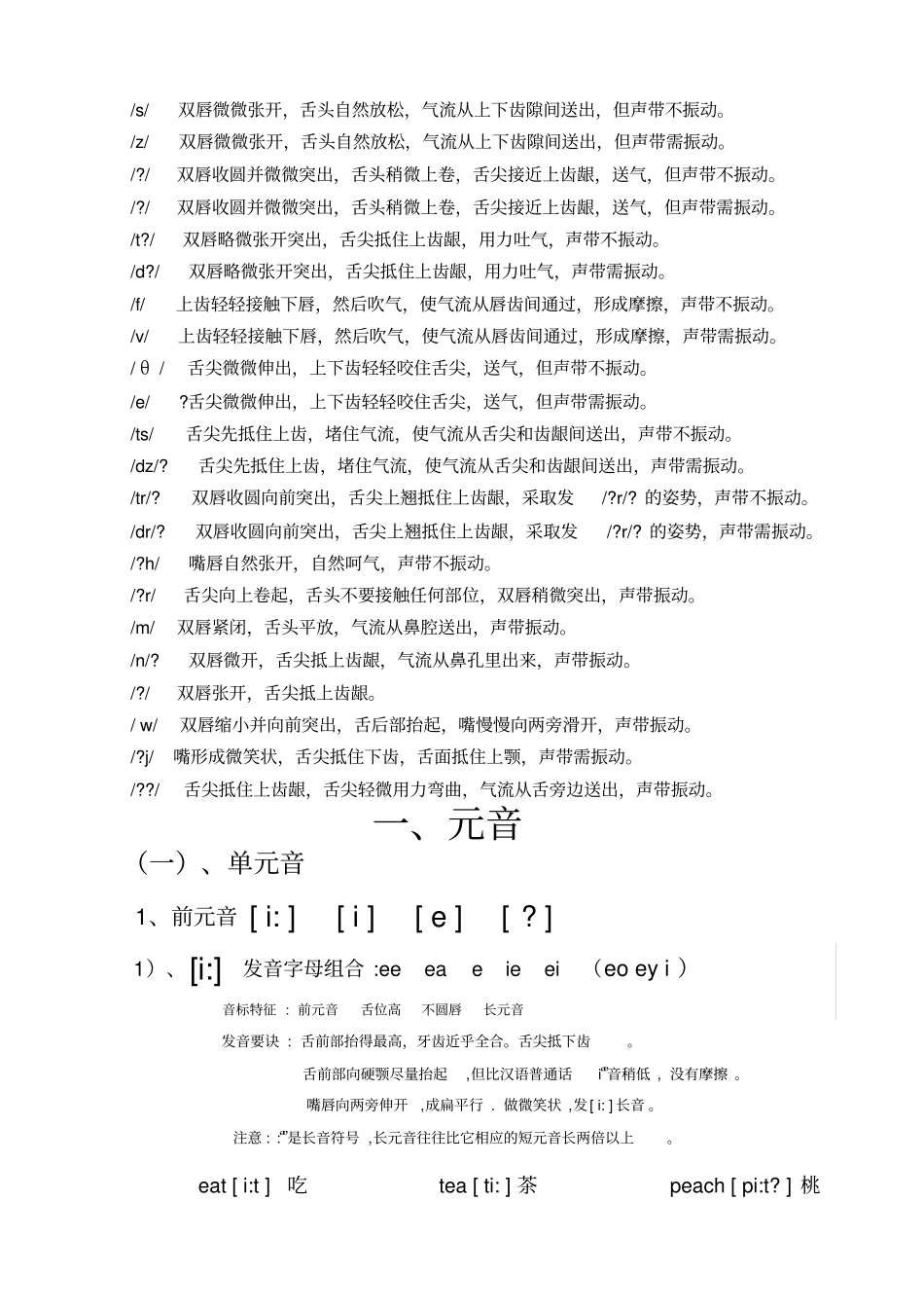 全新英语国际音标表附中文读音_第3页