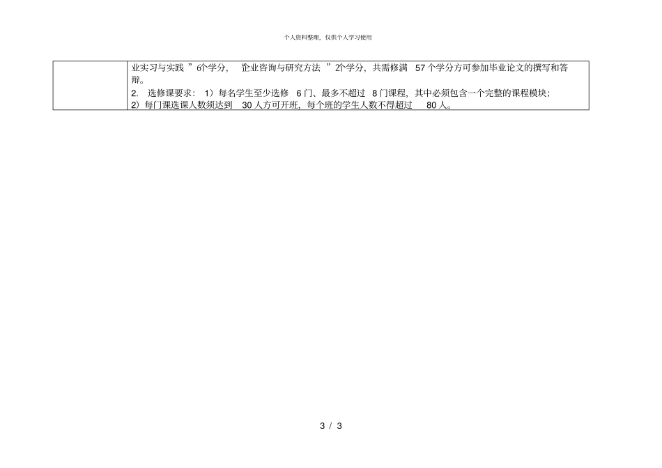 全日制攻读工商管理硕士专业学位研究生课程设置表国际班001_第3页