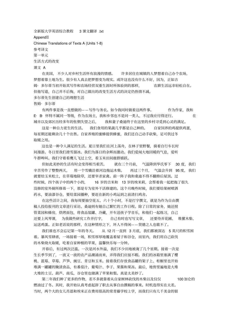 全新版大学英语综合教程3课文翻译讲解_第1页