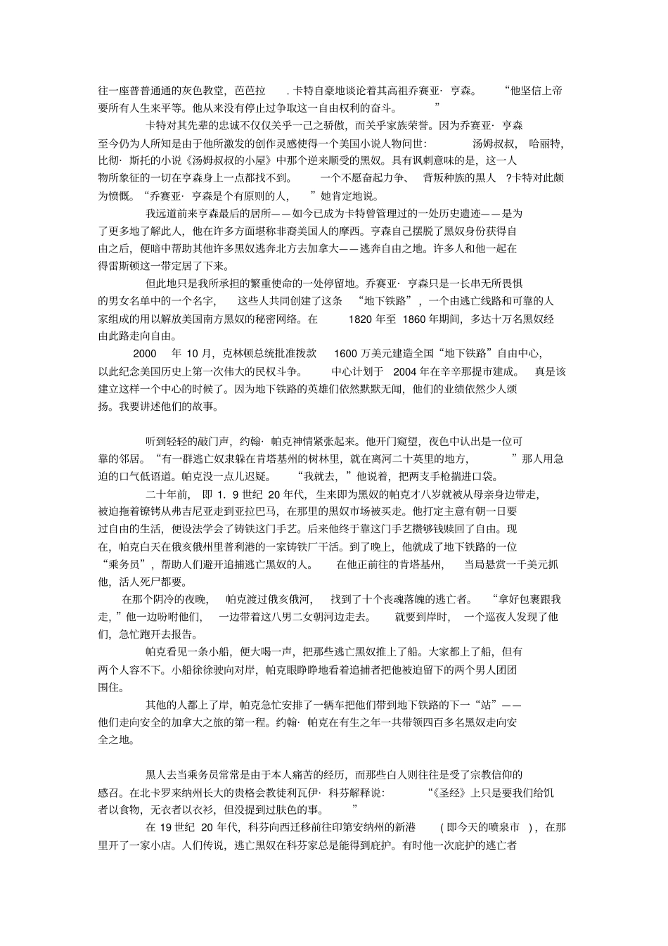 全新版大学英语综合教程3课文翻译讲解_第3页