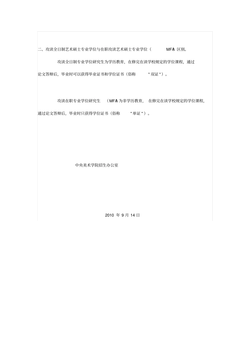 全日制艺术硕士专业学位研究生简介_第2页