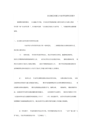 全日制艺术硕士专业学位研究生简介