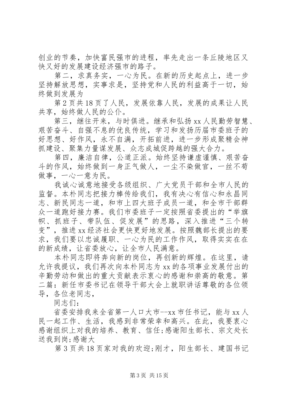 新任命的市长在人代会上的就职讲话发言_第3页