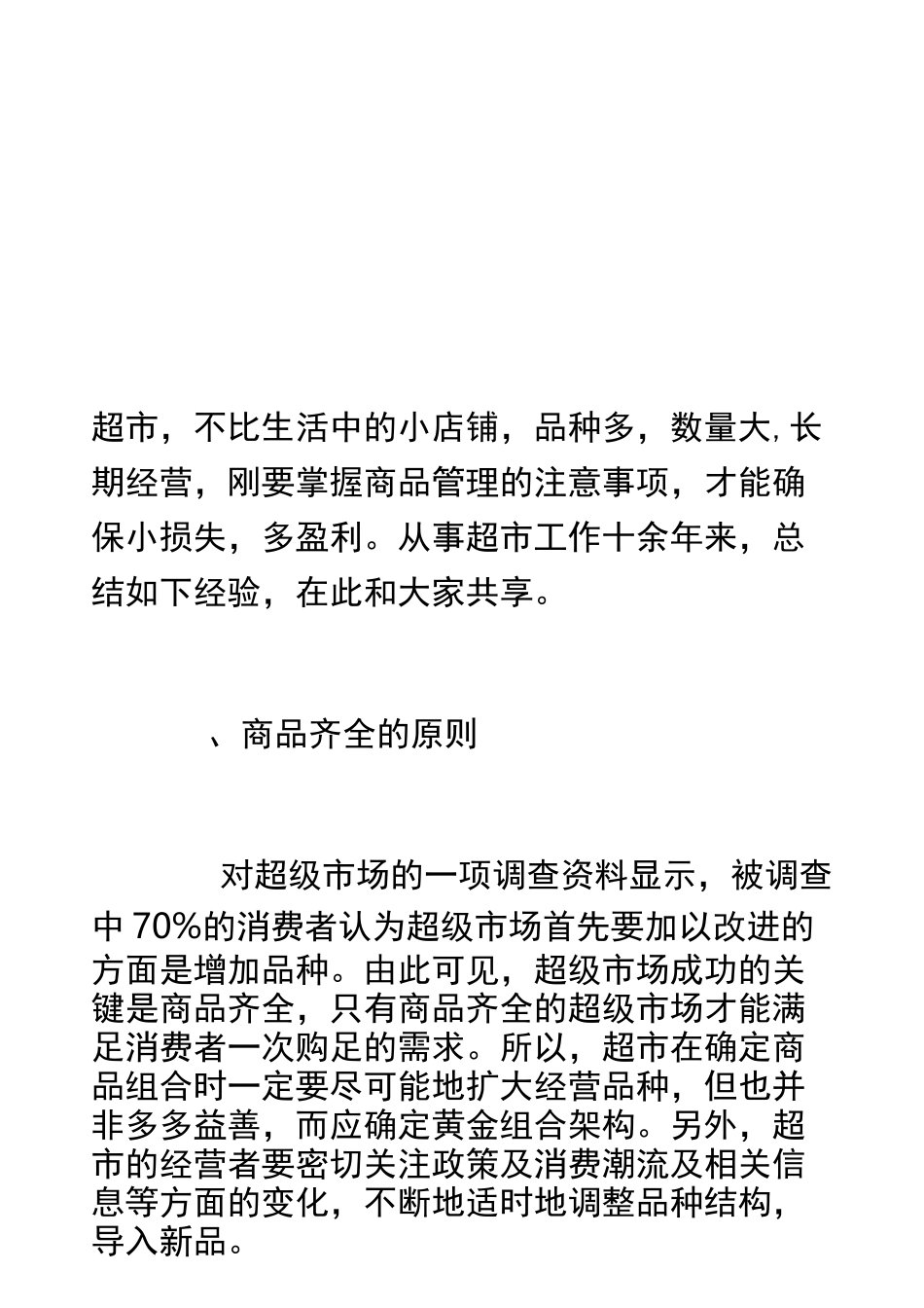 超市商品管理_第1页