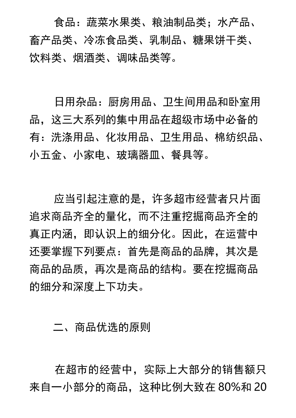 超市商品管理_第2页