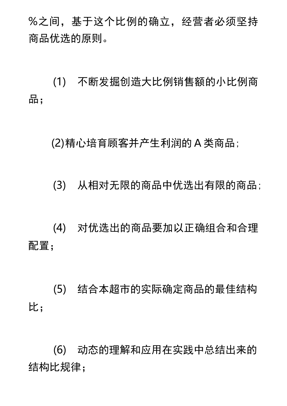 超市商品管理_第3页
