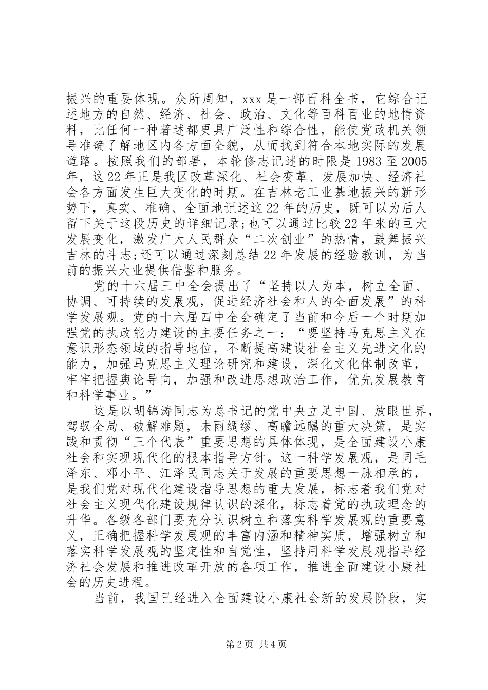 编纂工作会议讲话发言_第2页