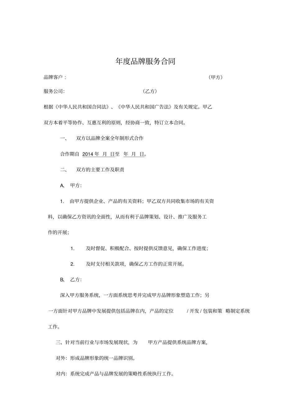 全案品牌服务合同_第1页