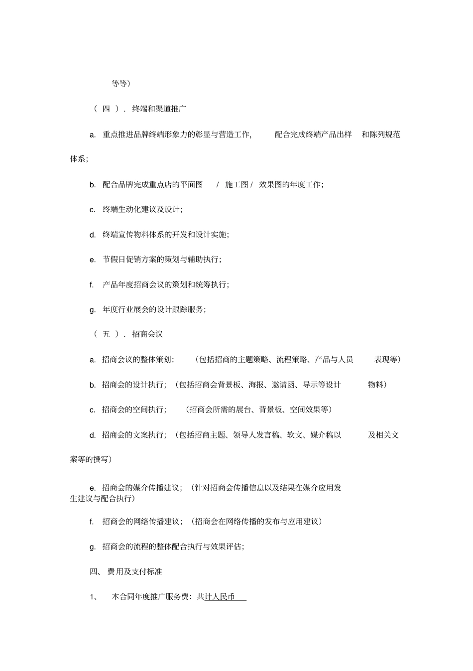 全案品牌服务合同_第3页