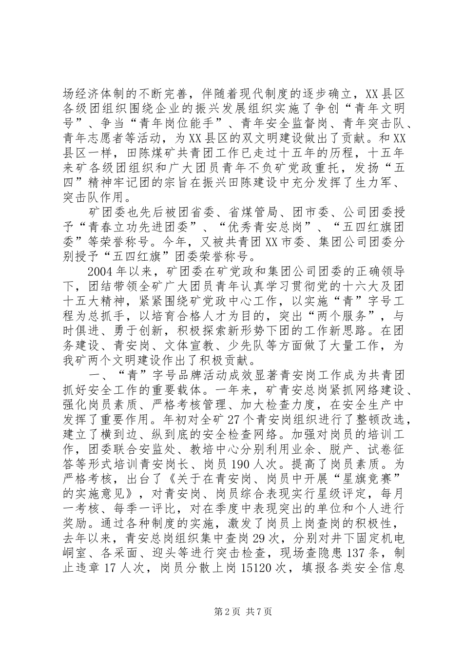 团委书记在“五四”青年节表彰会上的讲话发言_第2页