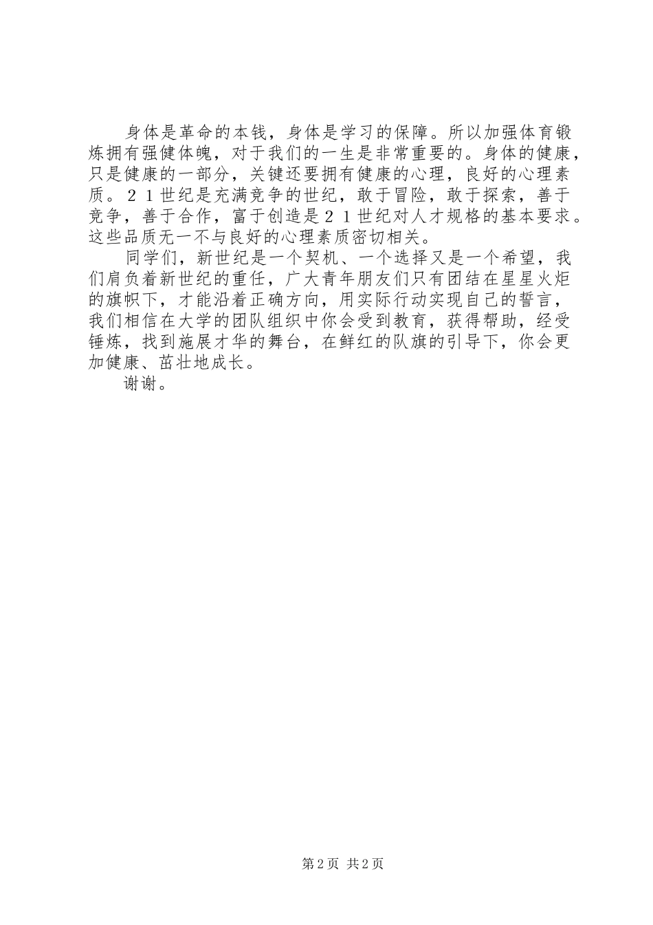 团区委书记讲话发言_第2页