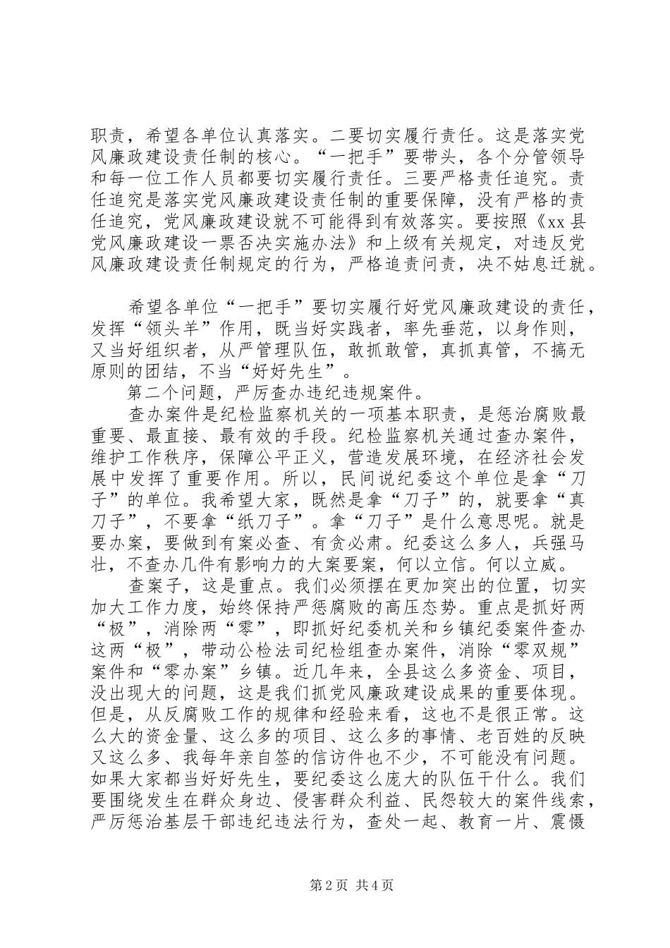 领导在县纪委三次全会上的讲话发言_第2页