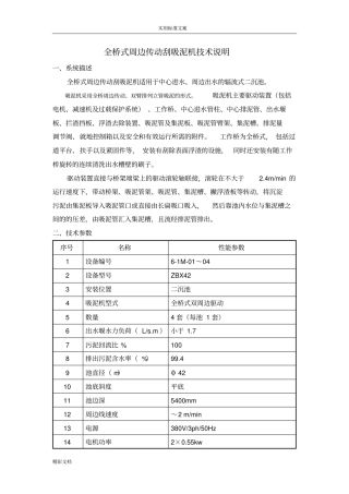 全桥式周边传动刮泥机