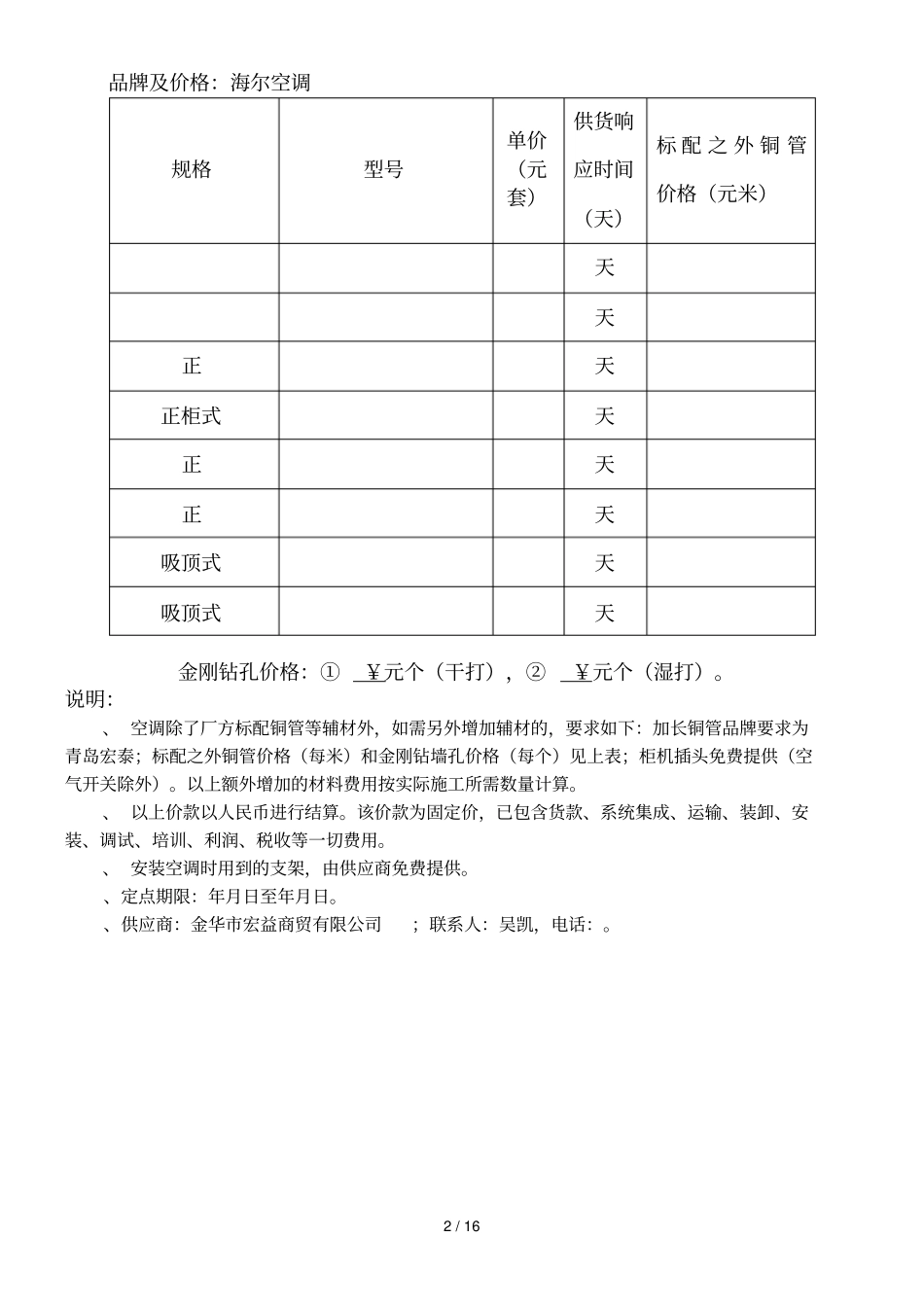 全校各类定点供应情况汇总_第2页