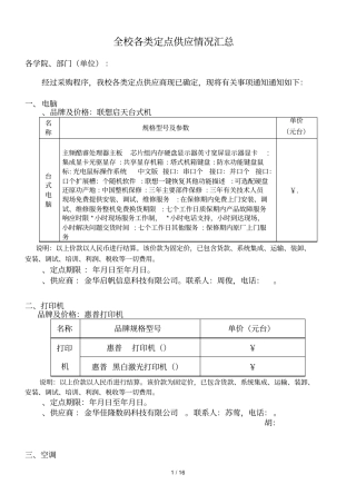 全校各类定点供应情况汇总