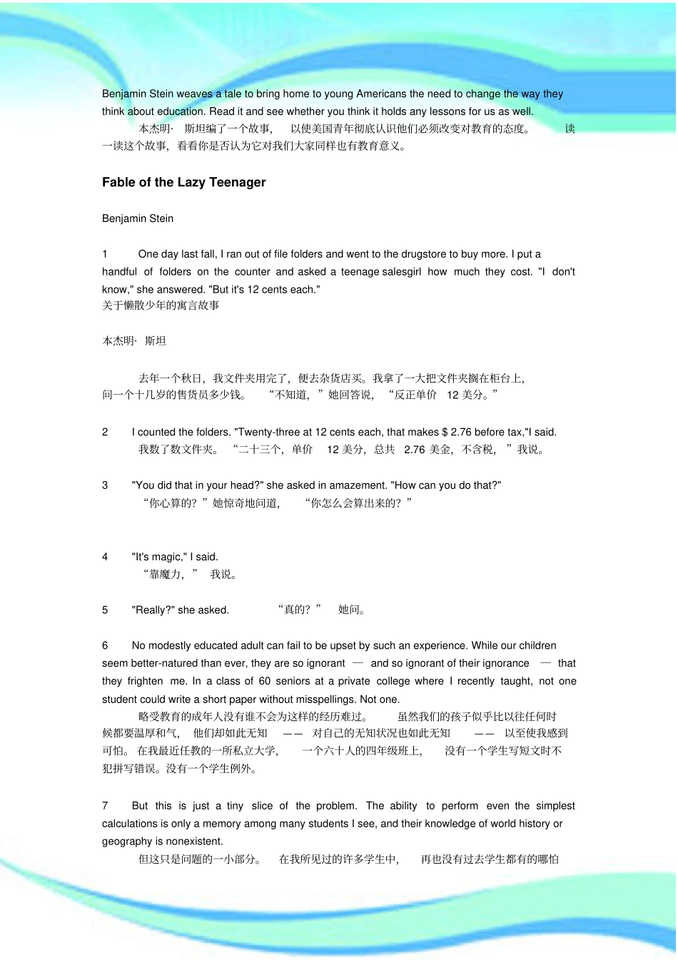 全新版大学英语综合教程-Unit8-课文正文电子书及翻译_第3页