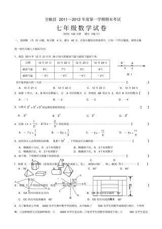 全椒2011～2012年第一学期初一数学期末试卷