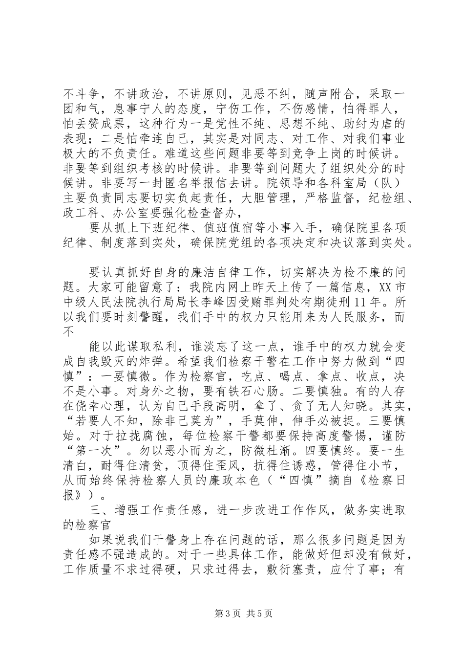 在纪律教育整顿动员大会上的讲话发言_第3页