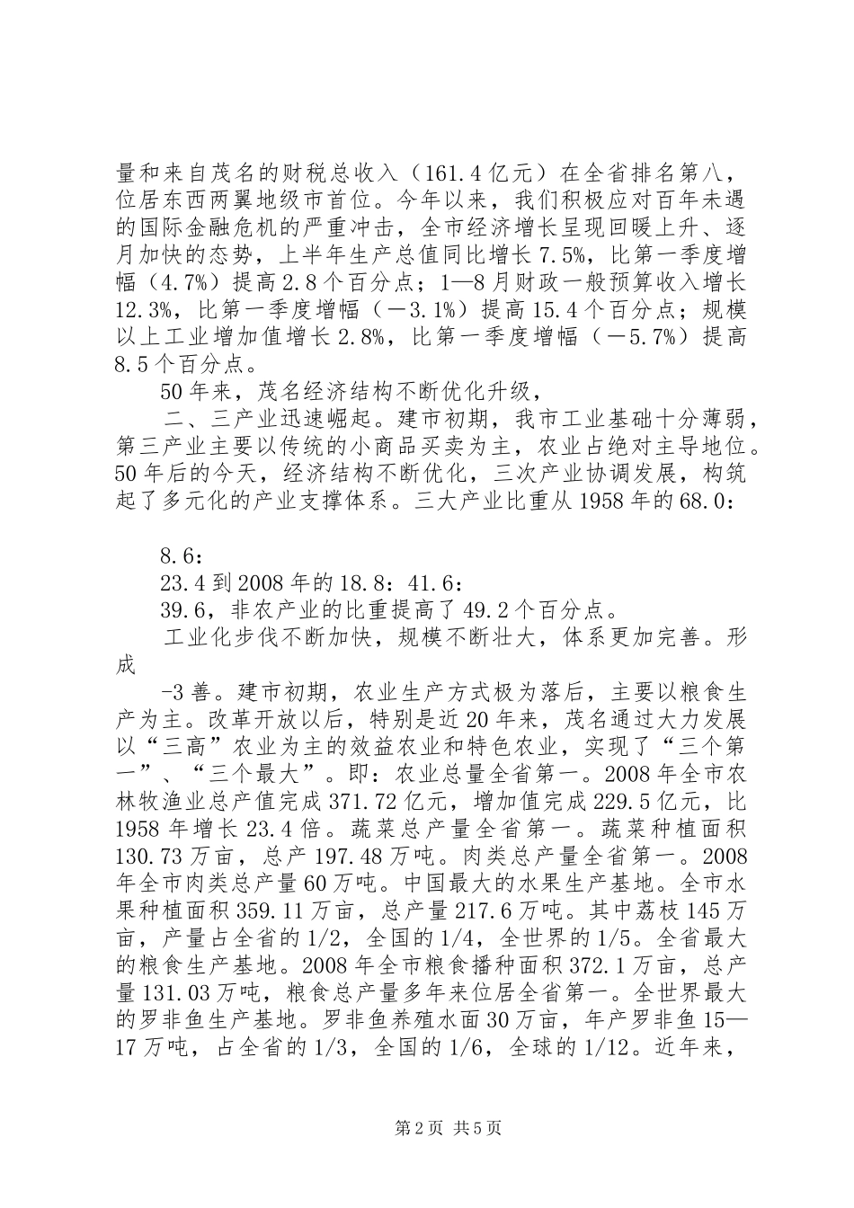 省领导在XX建市20周年庆祝大会上的讲话_第2页