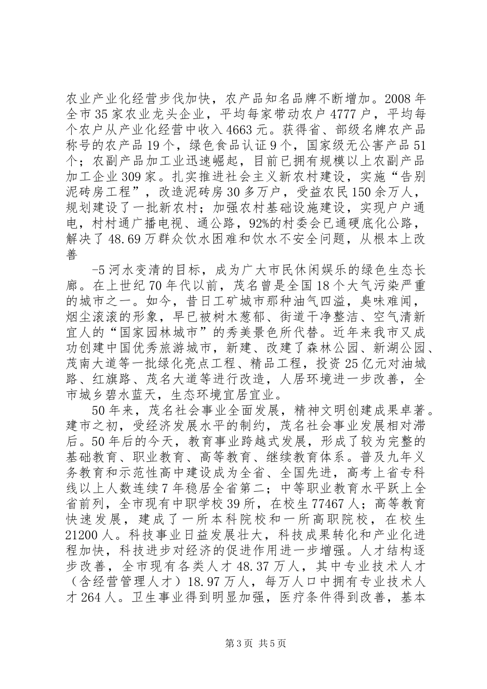 省领导在XX建市20周年庆祝大会上的讲话_第3页