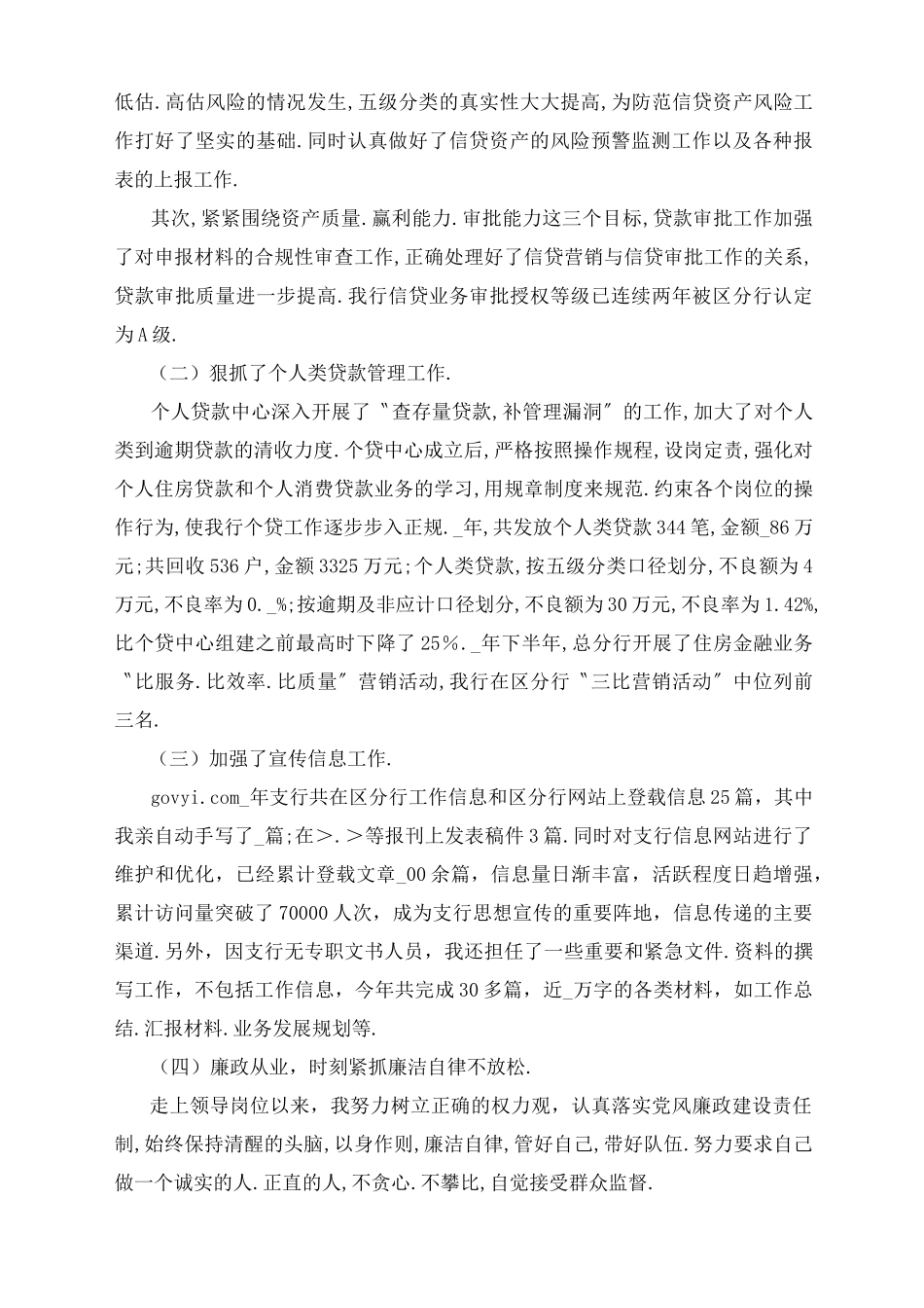 银行副行长述职报告范文_第2页