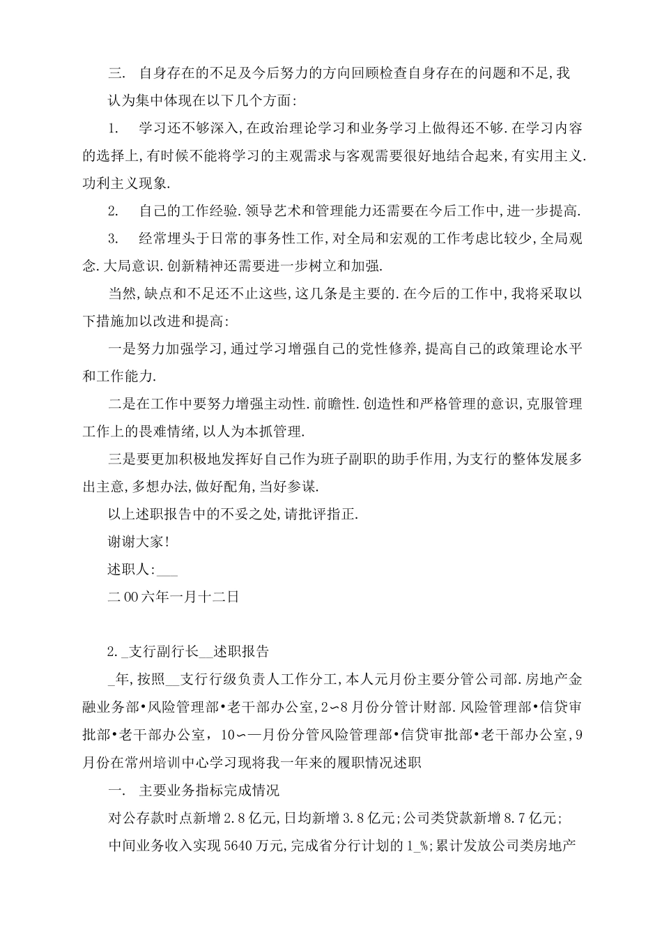 银行副行长述职报告范文_第3页