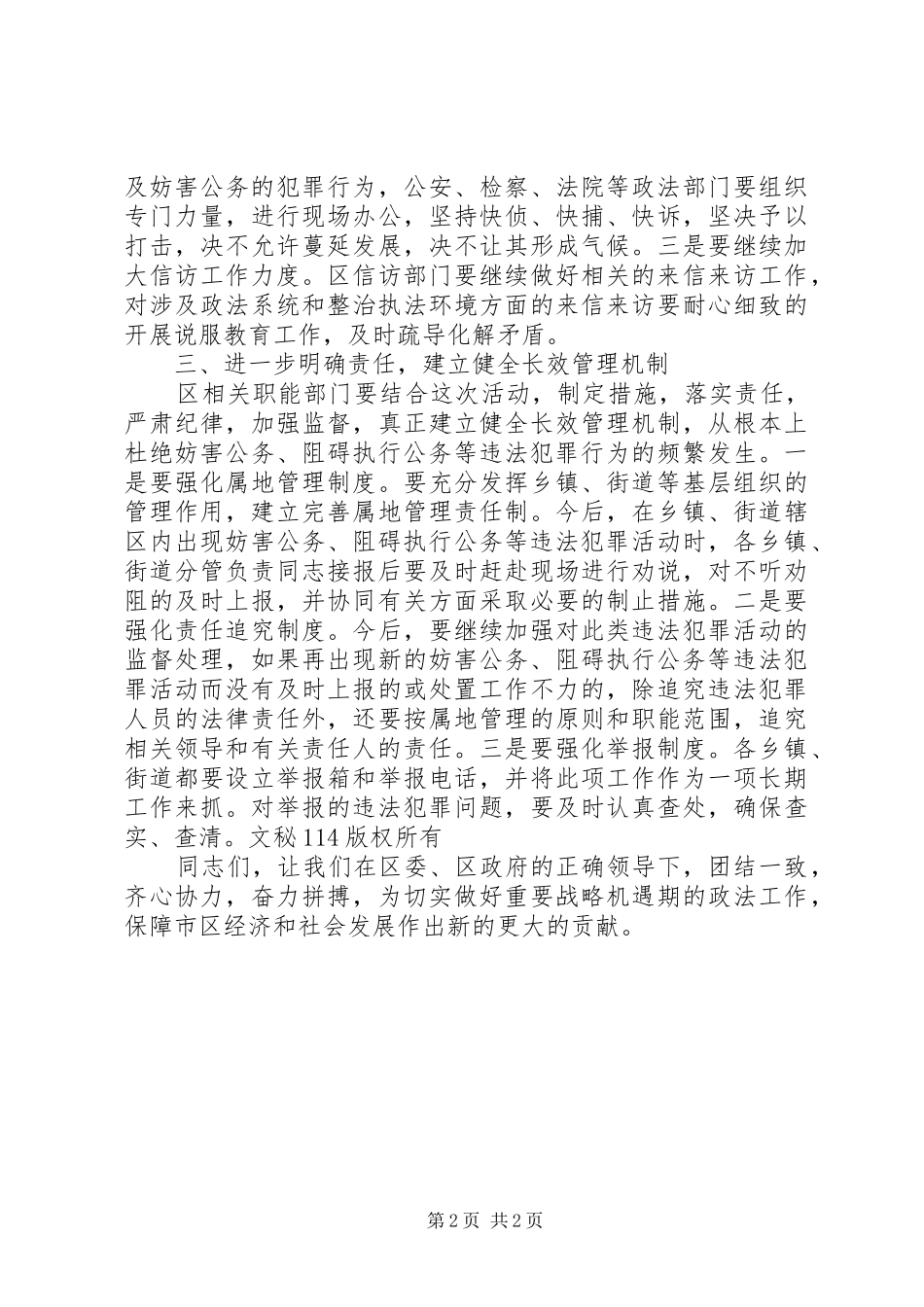 在公开处理违法犯罪人员大会上的讲话发言_第2页