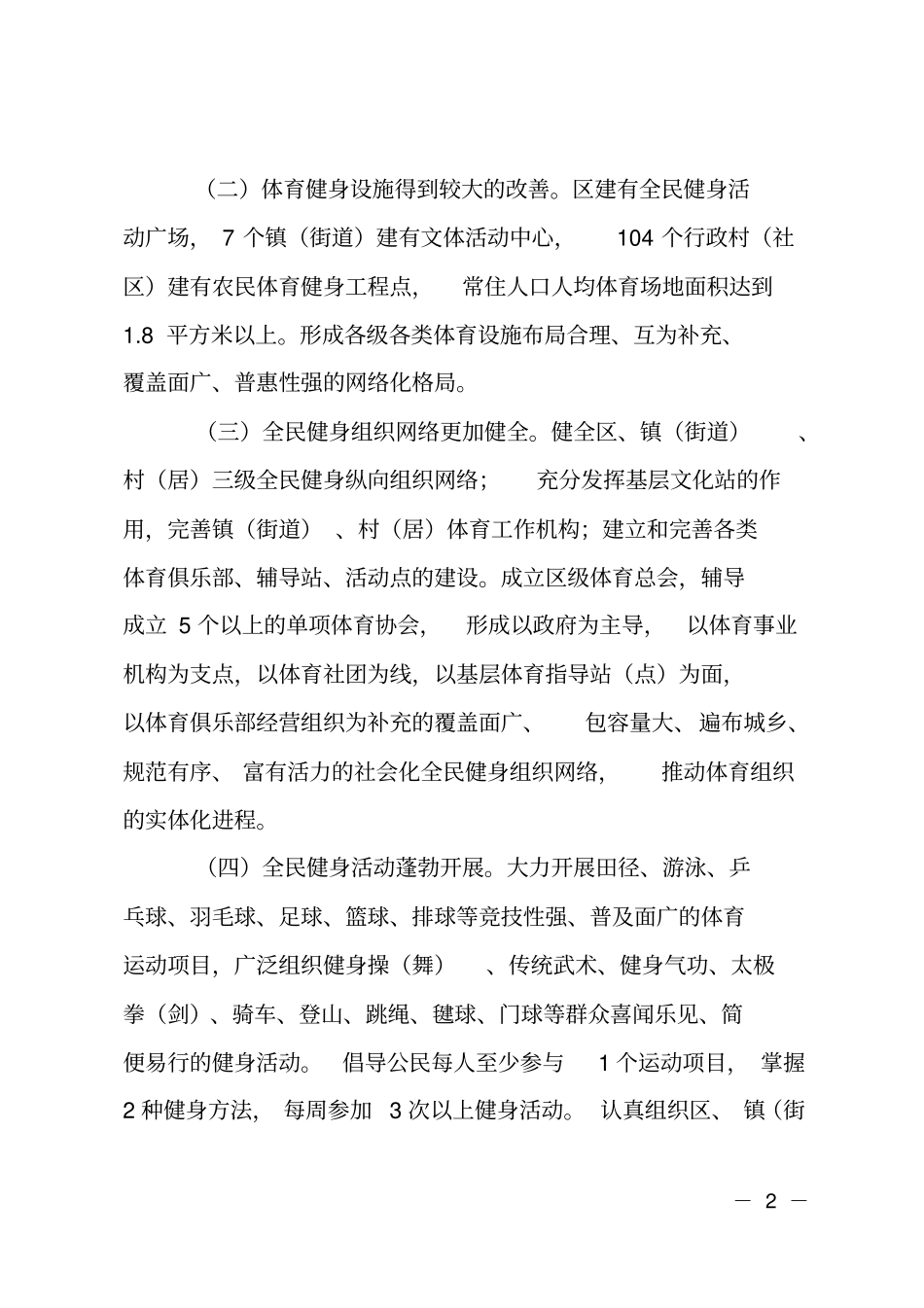 全民健身管理工作计划_第2页